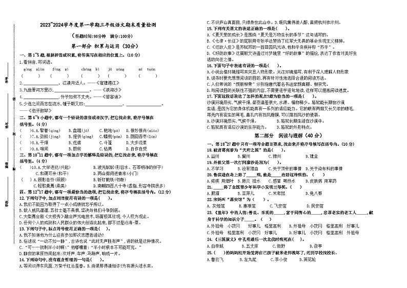 江苏省盐城市亭湖区2023-2024学年六年级上学期期末质量检测语文试题01