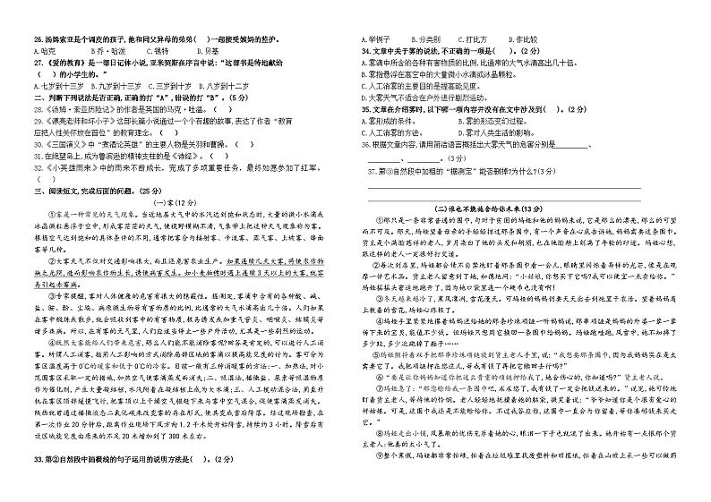 江苏省盐城市亭湖区2023-2024学年六年级上学期期末质量检测语文试题02
