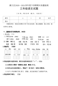 湖北省荆门市掇刀区2020—2021学年度下学期期末质量检测三年级语文试题(附答案)