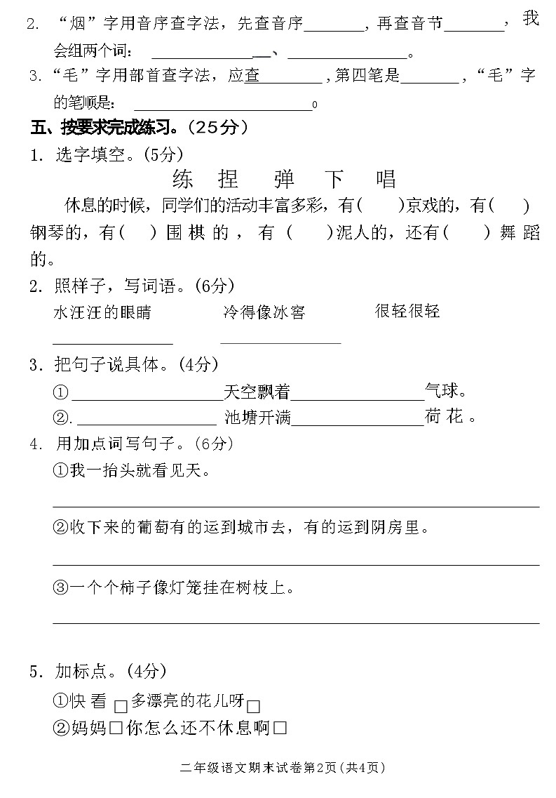 湖北省荆门市掇刀区2020-2021学年度上学期教学质量监测二年级语文试卷(附答案)第2页