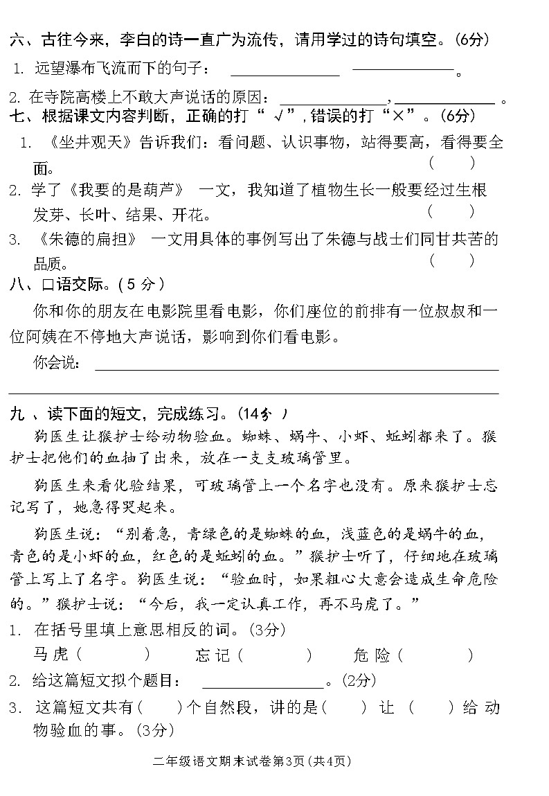 湖北省荆门市掇刀区2020-2021学年度上学期教学质量监测二年级语文试卷(附答案)第3页