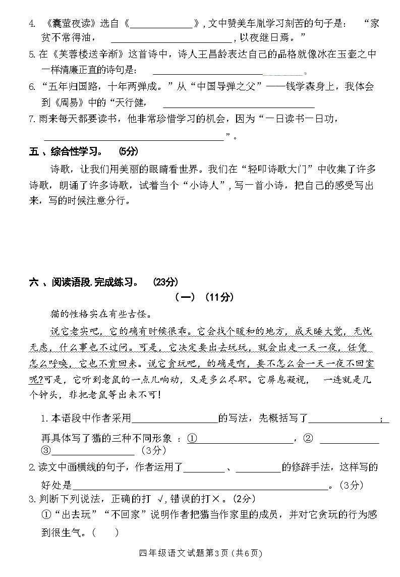 湖北省荆门市掇刀区掇刀区2021-2022学年度下学期期末质量检测四年级语文试题(附答案)第3页