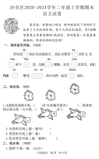 湖北省荆州市沙市区2020-2021学年二年级上学期期末考语文试卷(附答案)