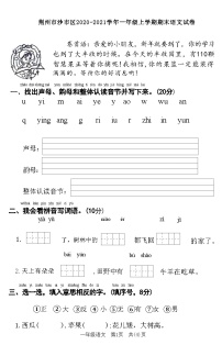 荆州市沙市区2020-2021学年一年级上学期期末语文试卷(附答案)