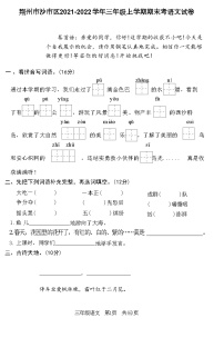 荆州市沙市区2021-2022学年三年级上学期期末考语文试卷(附答案)