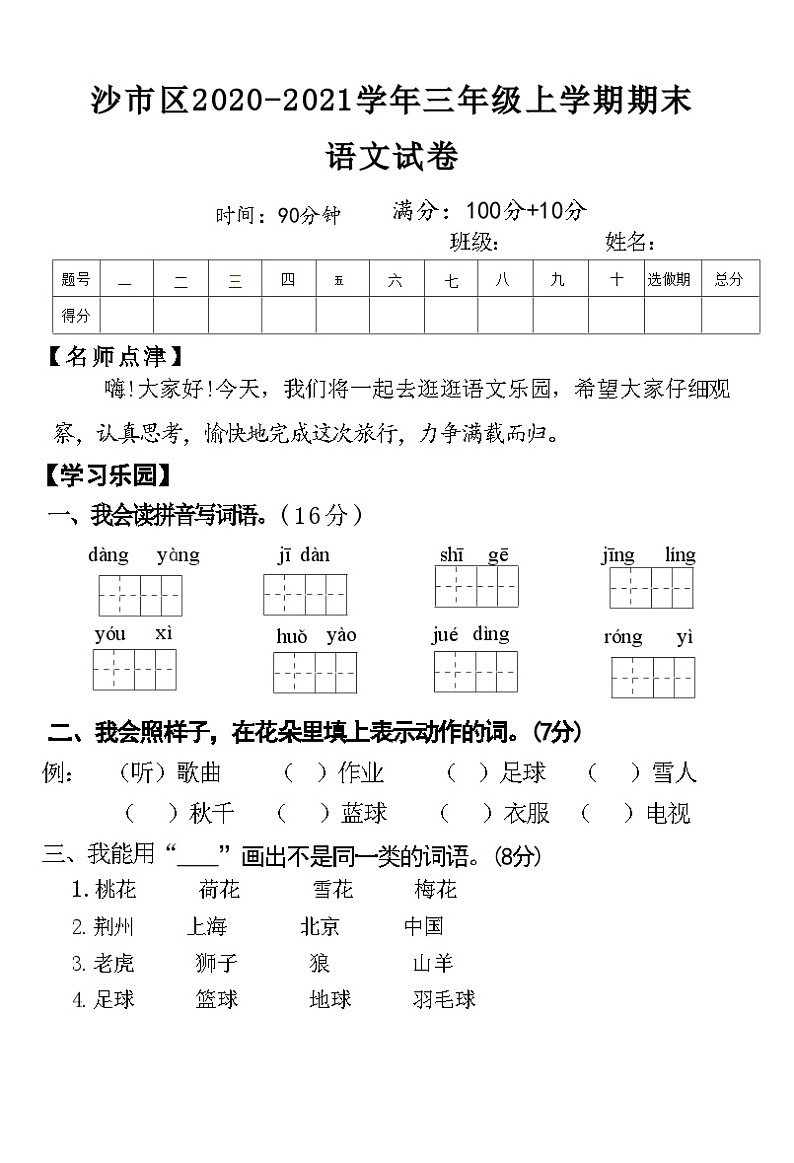 湖北省荆州市沙市区2020-2021学年三年级上学期期末考语文试卷(附答案)01