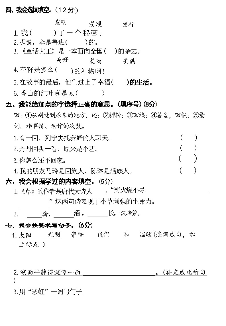 湖北省荆州市沙市区2020-2021学年三年级上学期期末考语文试卷(附答案)02