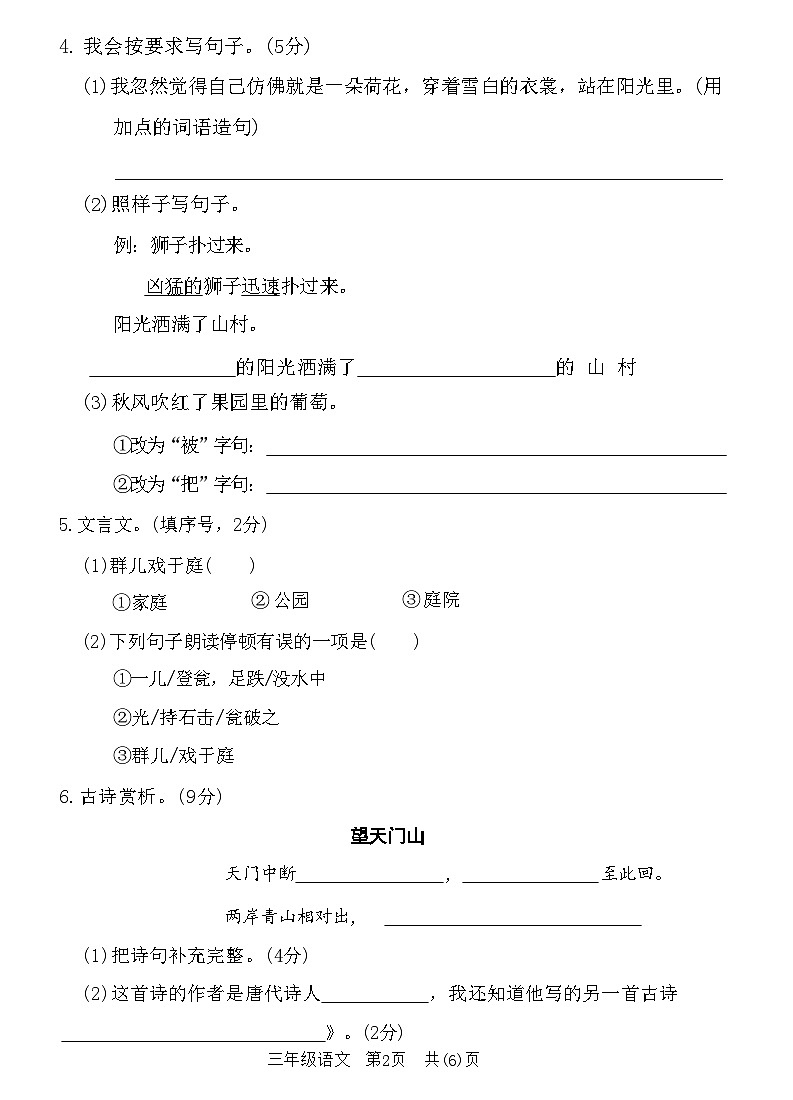 湖北省荆州市沙市区2020-2021学年三年级上学期语文期末试卷(附答案)02