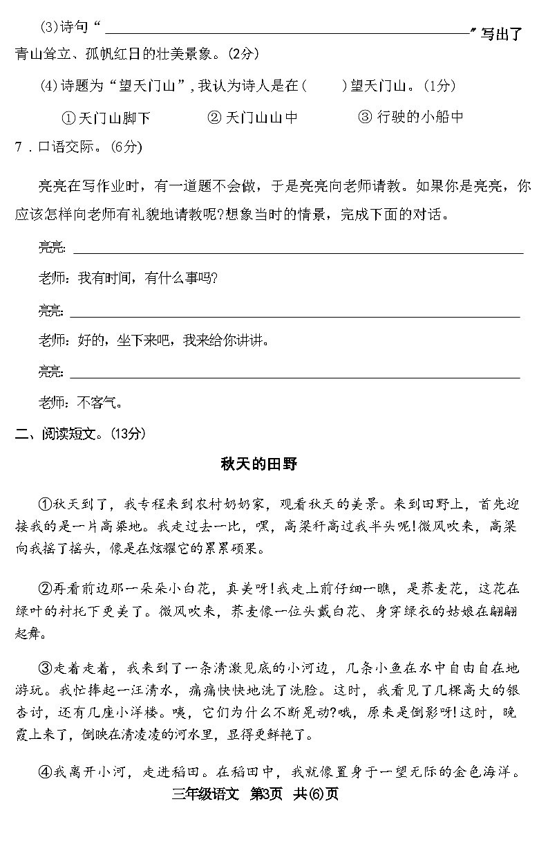 湖北省荆州市沙市区2020-2021学年三年级上学期语文期末试卷(附答案)03