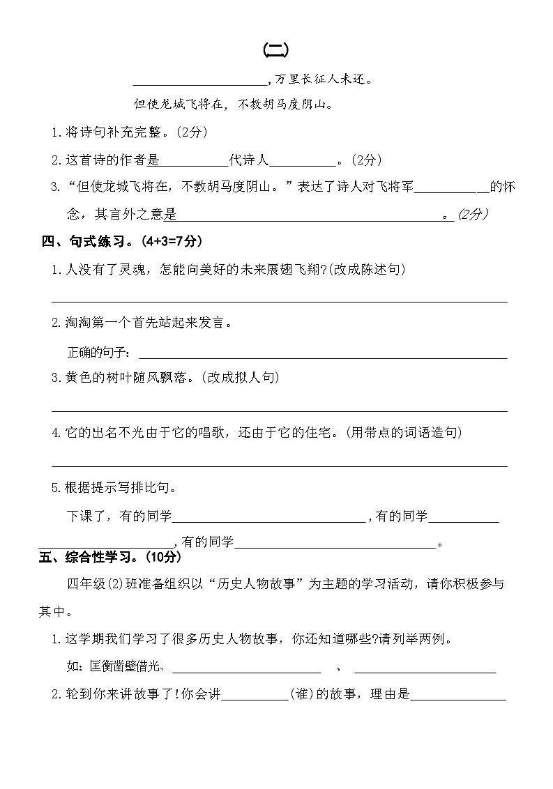 湖北省荆门市沙市2021-2022学年第一学期期末质量检测四年级语文试卷(附答案)第2页