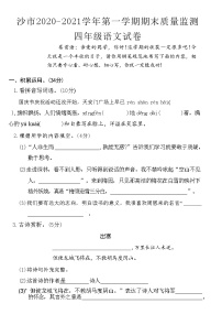 湖北省荆门市沙市2020-2021学年第一学期期末质量检测四年级语文试卷(附答案)