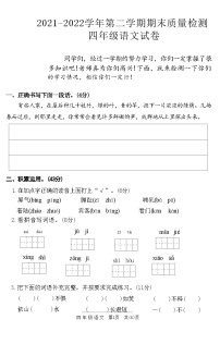 湖北省荆门市沙市2021-2022学年第二学期期末质量检测四年级语文试卷(附答案)