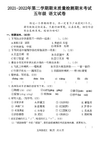 湖北省荆门市沙市2021-2022年第二学期期末质量检测五年级 语文试卷(附答案)