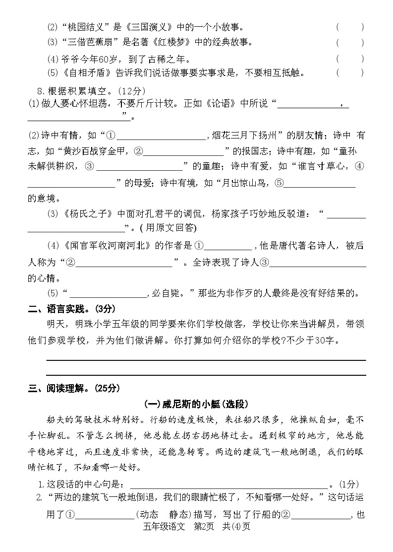 湖北省荆门市沙市2021-2022年第二学期期末质量检测五年级 语文试卷(附答案)02