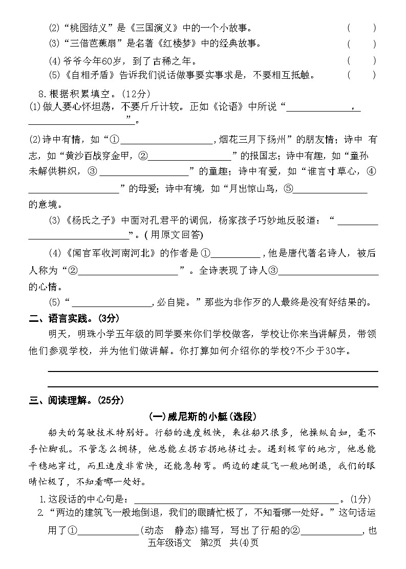 湖北省荆门市沙市2021-2022年第二学期期末质量检测五年级 语文试卷(附答案)第2页