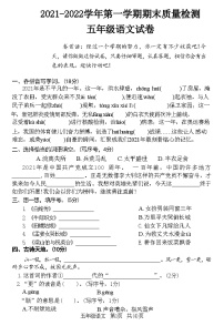 湖北省荆门市沙市2021-2022学年第一学期期末质量检测五年级语文试卷(附答案)