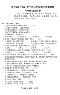 湖北省荆门市沙市2020-2021学年第二学期期末质量检测六年级语文试卷(附答案)