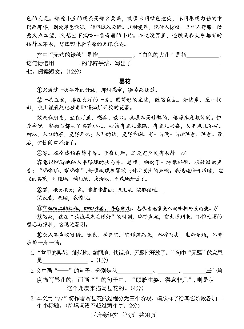 湖北省荆门市沙市2021-2022学年第一学期期末质量检测六年级语文试卷(附答案)第3页