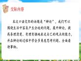 【核心素养目标】部编版小学语文六年级下册 口语交际：辩论 课件+教案（含教学反思） +素材