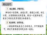 【核心素养目标】部编版小学语文六年级下册 口语交际：辩论 课件+教案（含教学反思） +素材