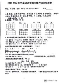 湖南省长沙市天心区2023期末语文试卷三上（含答案）