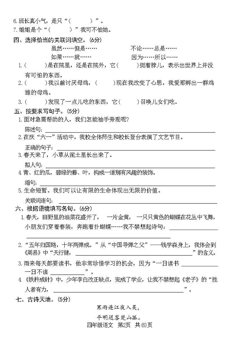 湖北省荆门市沙市2020-2021学年第二学期期末质量检测四年级语文试卷(附答案)第2页