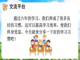 【核心素养目标】部编版小学语文六年级下册 语文园地 课件+教案（含教学反思） +素材