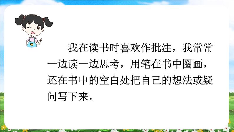 【核心素养目标】部编版小学语文六年级下册 语文园地 课件+教案（含教学反思） +素材07