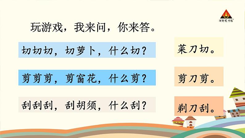 部编版语文二年级下册 语文园地三（第二课时） 课件第6页