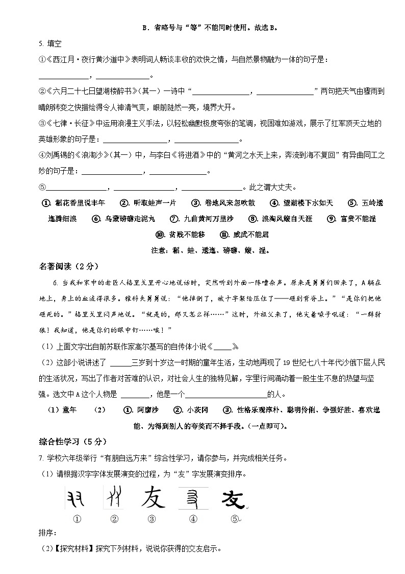 山东省东营市（五四学制）六年级上学期期末语文试题含参考答案02