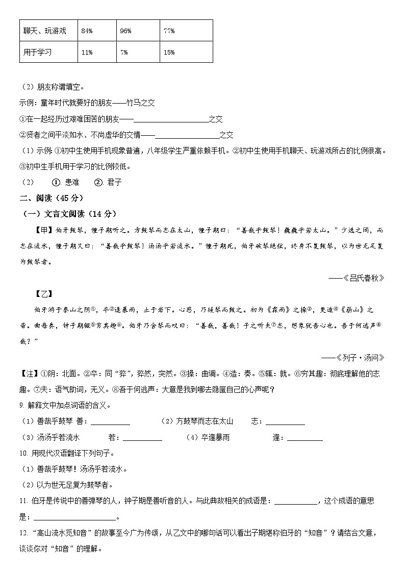 山东省东营市（五四制）六年级上学期期末语文试题含参考答案03