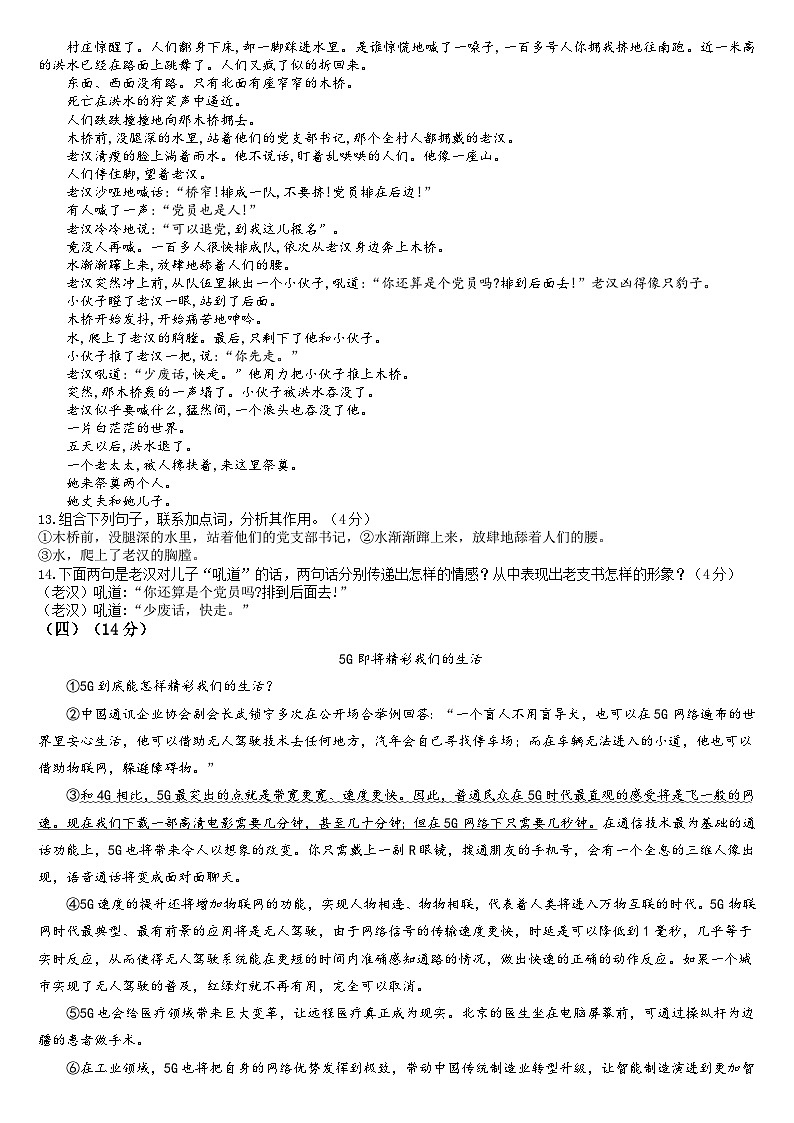 山东省东营市六年级（五四学制）上学期期末模拟考试语文试题含参考答案第3页