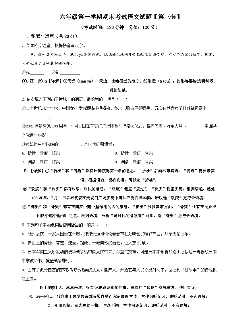 山东省东营市六年级（五四学制）上学期期末语文试卷含参考答案01