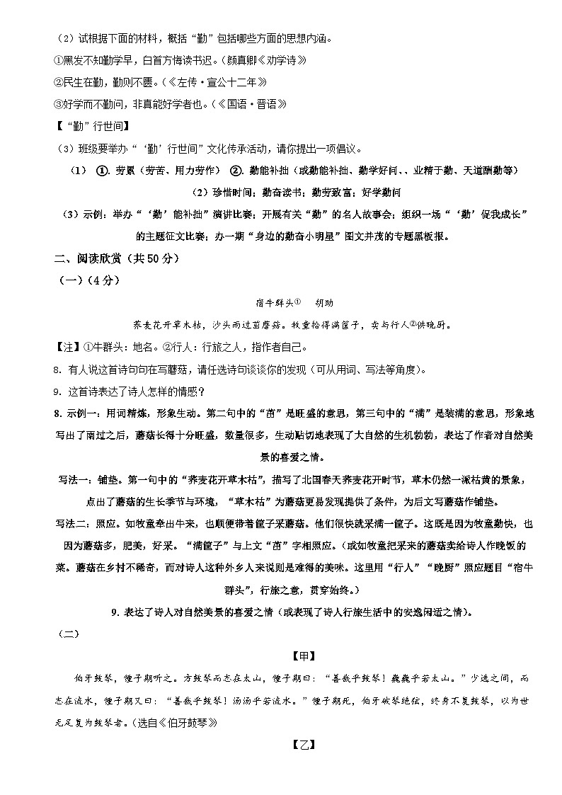 山东省东营市六年级（五四学制）上学期期末语文试卷含参考答案03