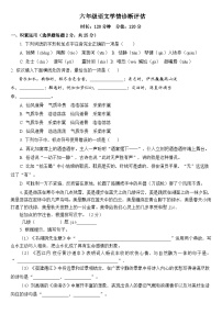 山东省东营市六年级上册语文阶段性考试含参考答案