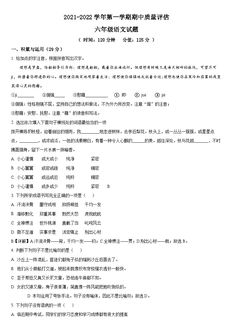 山东省东营市六年级上学期语文期末试题含参考答案第1页