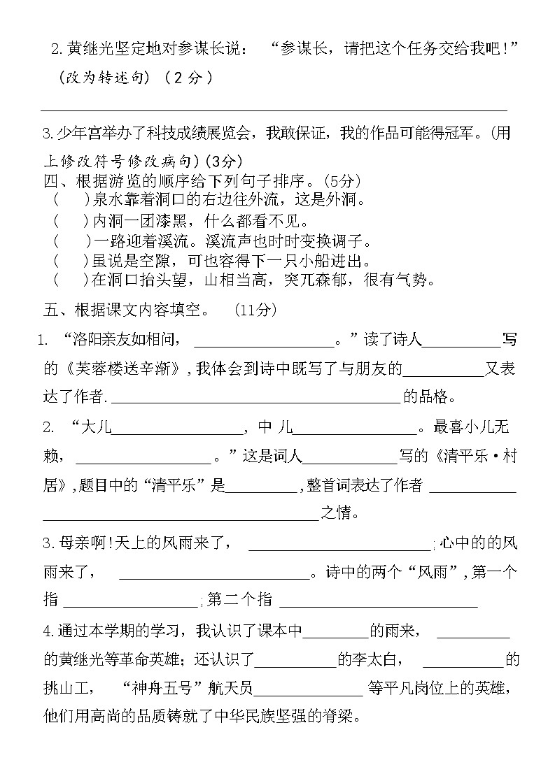 河南省新乡市凤泉区2020—2021学年下期期末调研测试四年级语文试卷(统编)(附答案)第2页
