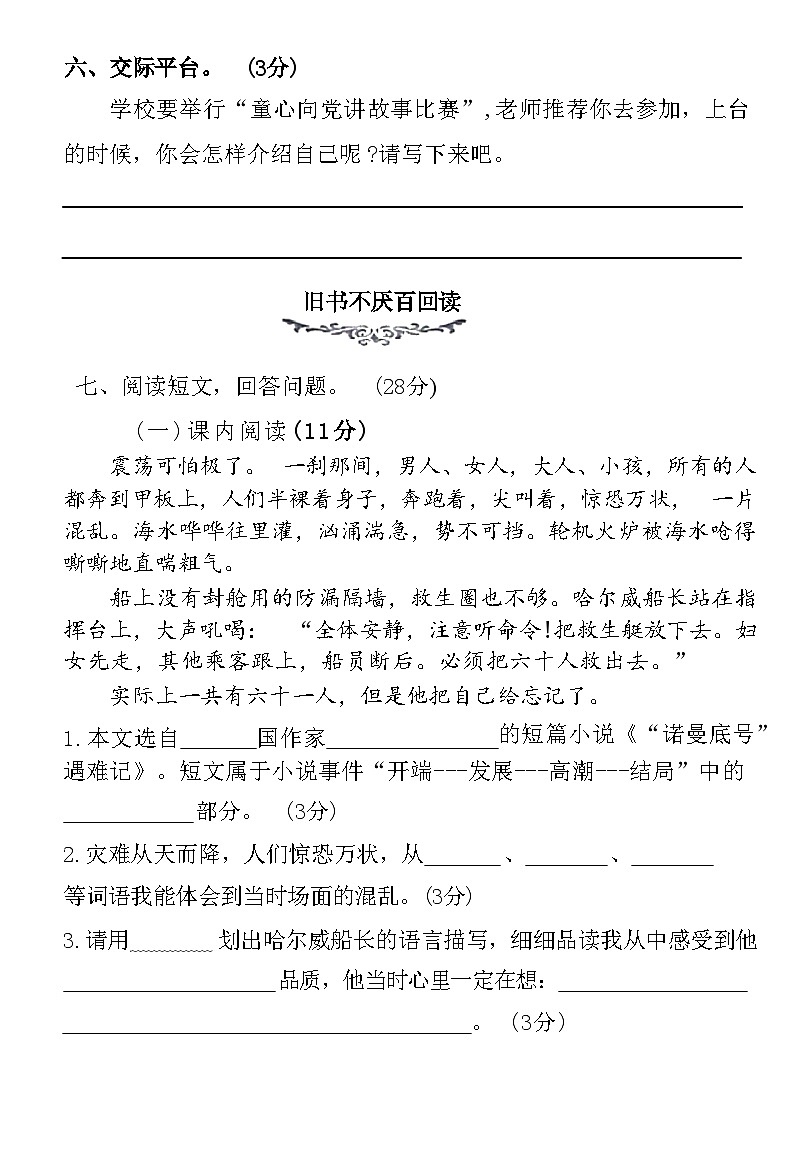 河南省新乡市凤泉区2020—2021学年下期期末调研测试四年级语文试卷(统编)(附答案)第3页