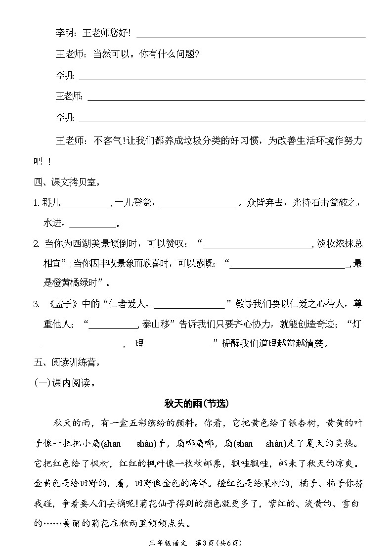 河南省新乡市卫滨区2020—2021 学年上学期三年级语文期末考试卷(附答案)第3页