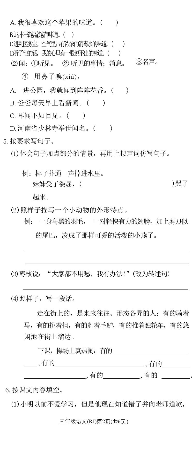 河南省新乡市卫滨区2020—2021 学年下学期三年级语文期末考试卷(RJ)(附答案)02