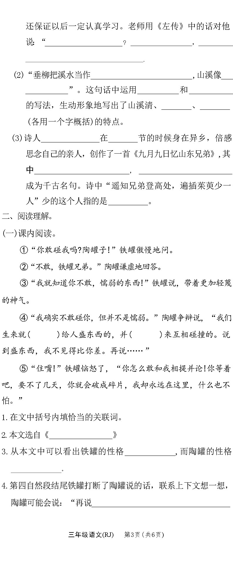 河南省新乡市卫滨区2020—2021 学年下学期三年级语文期末考试卷(RJ)(附答案)03