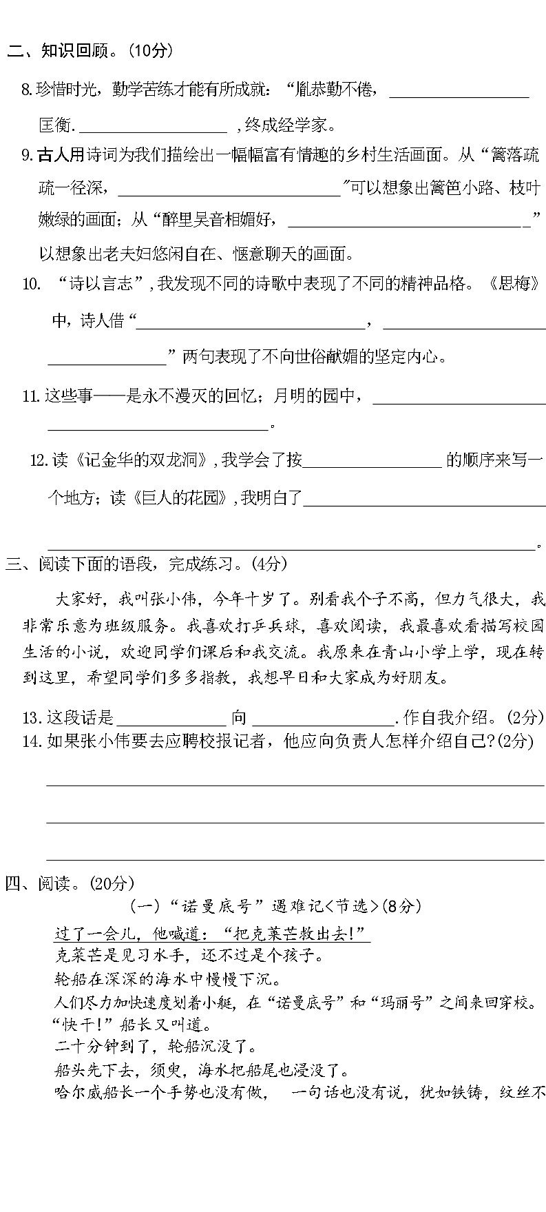 河南省新乡市卫滨区2022-2023四年级下学期语文期末学习评价试卷(附答案)第3页