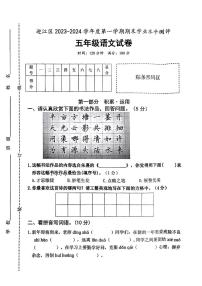 安徽省安庆市迎江区2023-2024学年五年级上学期期末语文试卷