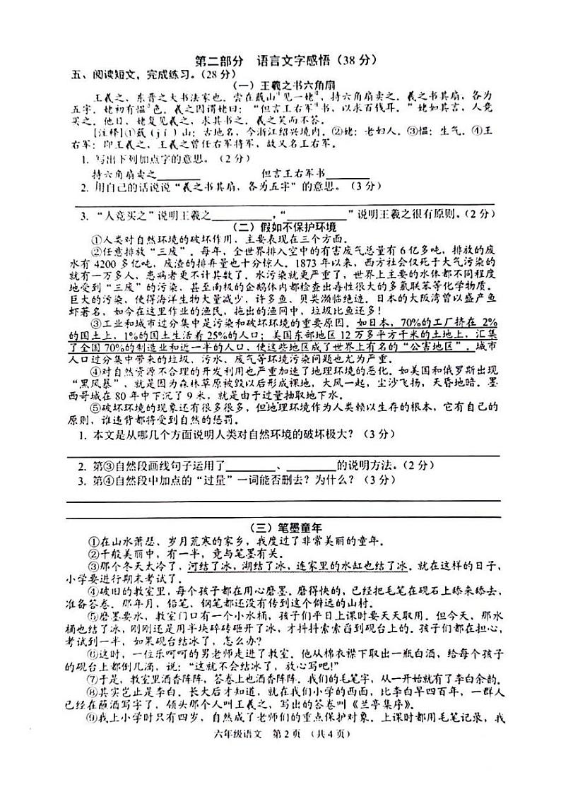 江苏省宿迁市沭阳县2023-2024学年六年级上学期1月期末语文试题第2页
