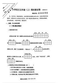 江苏省徐州市鼓楼区2023-2024学年五年级上学期期末考试语文试题