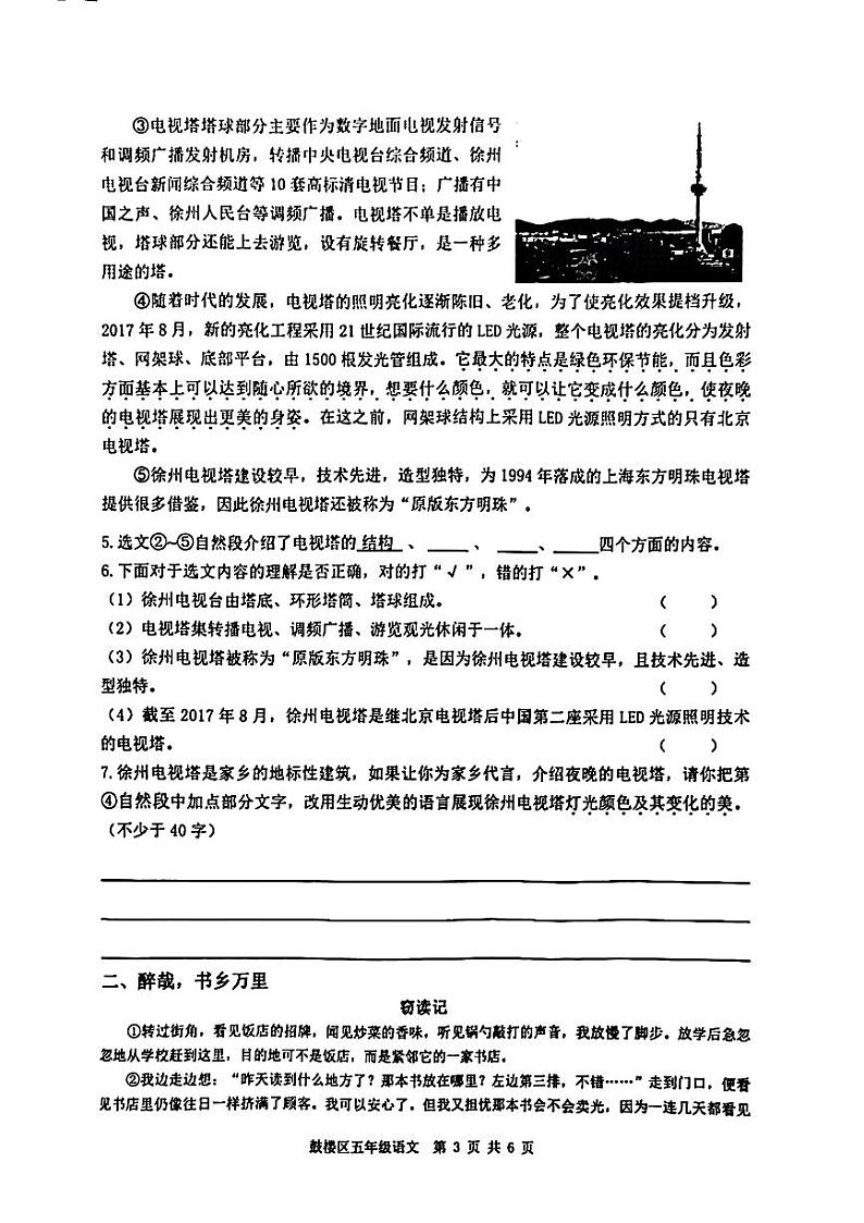 江苏省徐州市鼓楼区2023-2024学年五年级上学期期末考试语文试题03