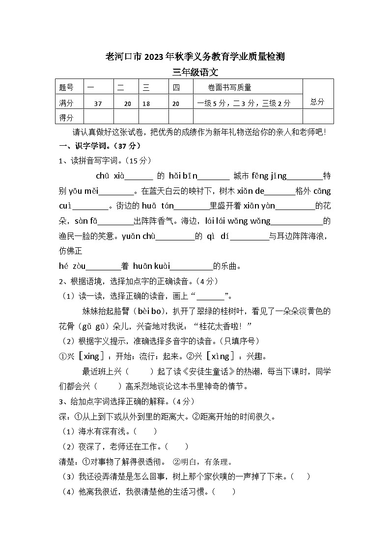 湖北省襄阳市老河口市2023-2024学年三年级上学期1月期末语文试题第1页