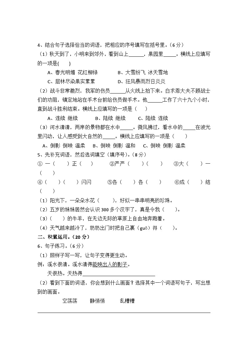 湖北省襄阳市老河口市2023-2024学年三年级上学期1月期末语文试题第2页