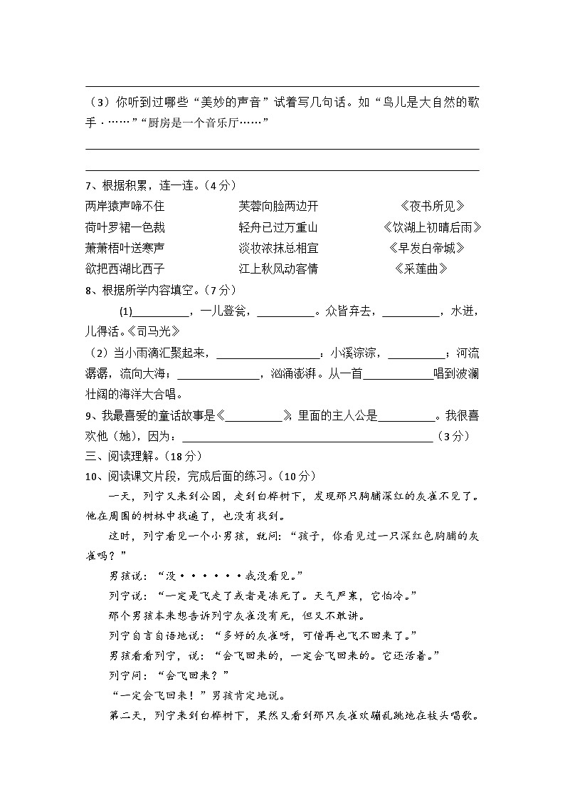 湖北省襄阳市老河口市2023-2024学年三年级上学期1月期末语文试题第3页