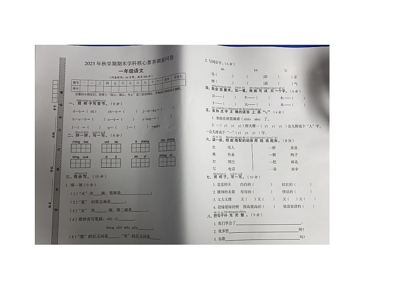 四川省巴中市巴州区第四小学校2023-2024学年一年级上学期1月期末语文试题第1页